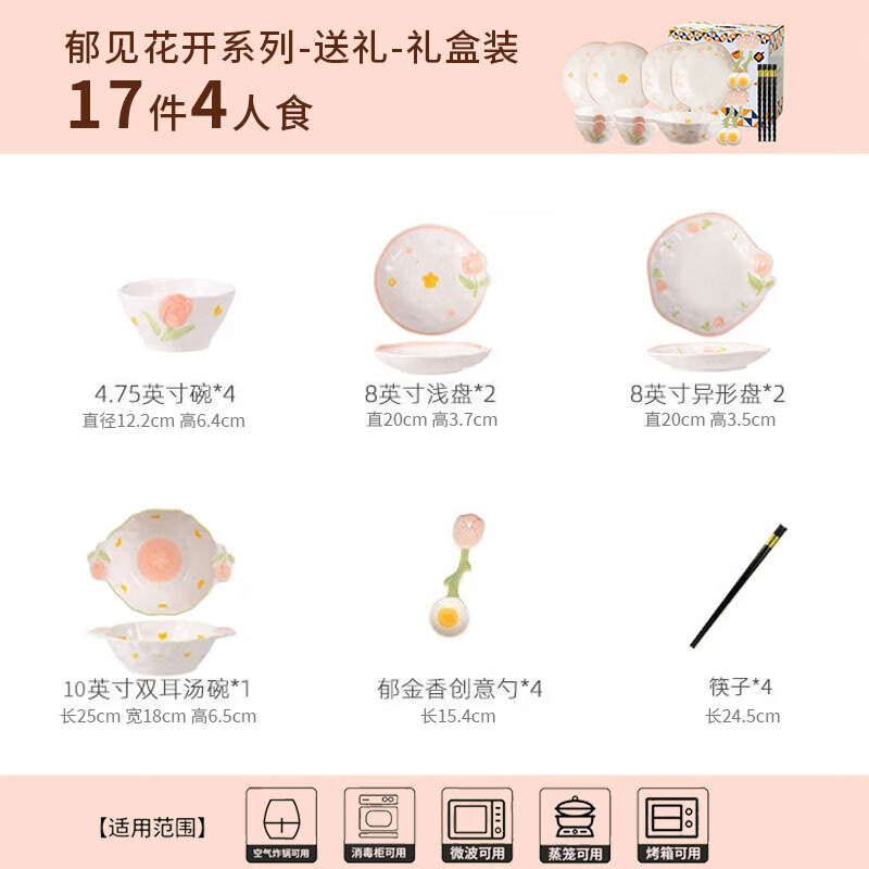 Persson small fresh bowls, plates, tableware, household ceramics, embossed tulip housewarming gift, 17-piece gift box