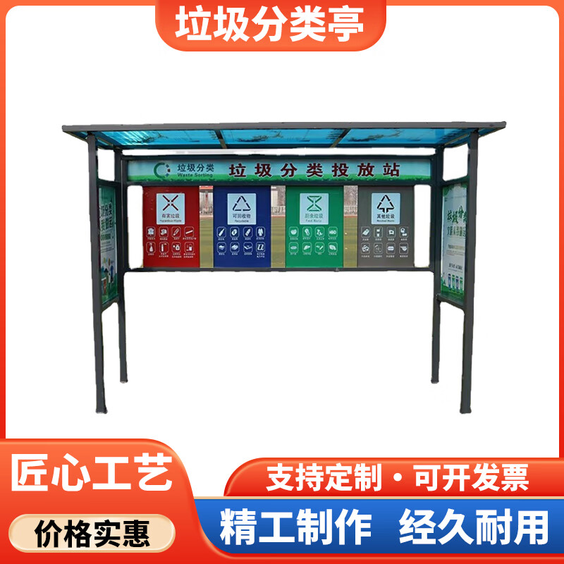 Garbage classification collection kiosk, garbage recycling kiosk, customizable garbage classification box, multi-classification garbage recycling station, customization, contact customer service