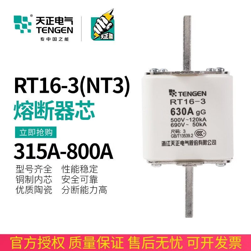 TENGEN Tianzheng fuse core square tube knife fuse NT3 fuse RT36-3 400A 630A RT16-3(NT3)_500A