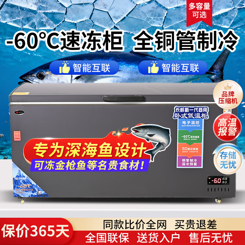 Flavi low-temperature refrigeration freezer minus 40 degrees minus 50 degrees minus 60 degrees household commercial quick-freezing large-capacity freezer refrigerator ultra-low temperature freezer seafood deep-freezing quick-freezer DW350 minus 60 degrees imported high-gloss aluminum liner