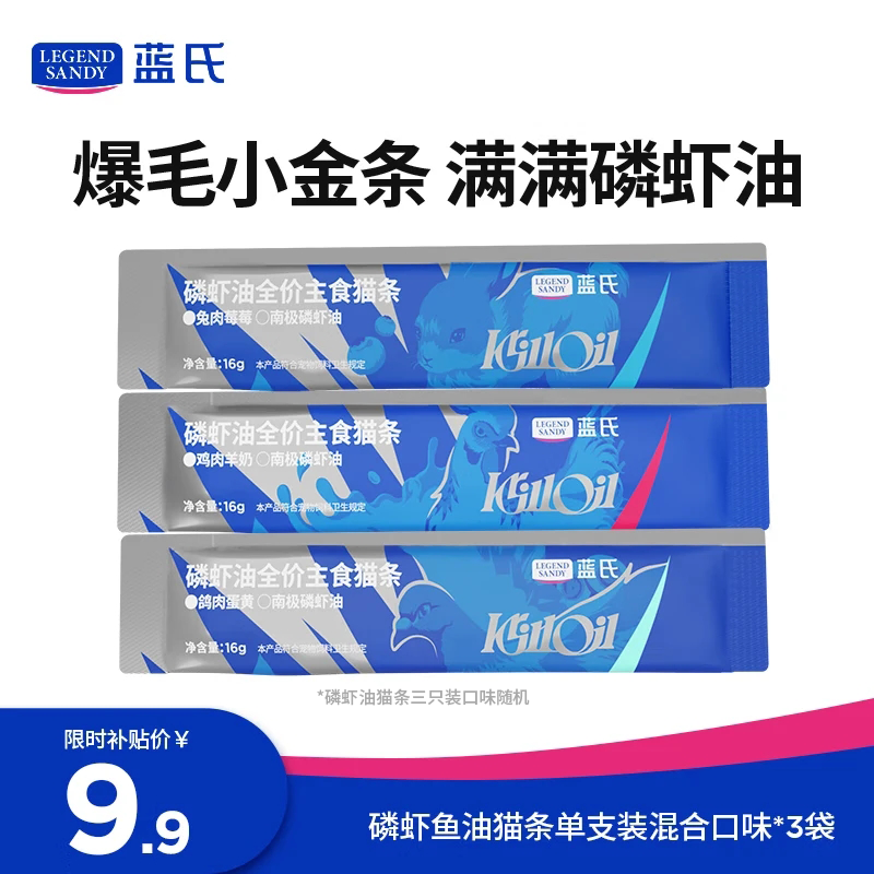 LEGENDSANDY Krill Oil Staple Cat Strips Cat Snacks Full Price Adult Cat Nutrition Hair Beauty Mixed Flavor 16g*3 Packs