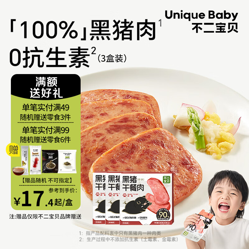 Fujibaby Black Pig Luncheon Meat, Ham and Sausage with Additive-free Breakfast Snacks for One-Year-Old Children High-Protein Black Pig Luncheon Meat*3