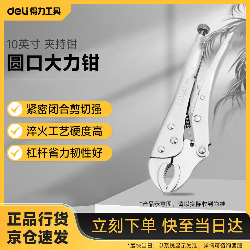 Deli round mouth powerful pliers Japanese style round mouth bladed clamping fixed pliers powerful pliers holding pliers 10 inches DL2001
