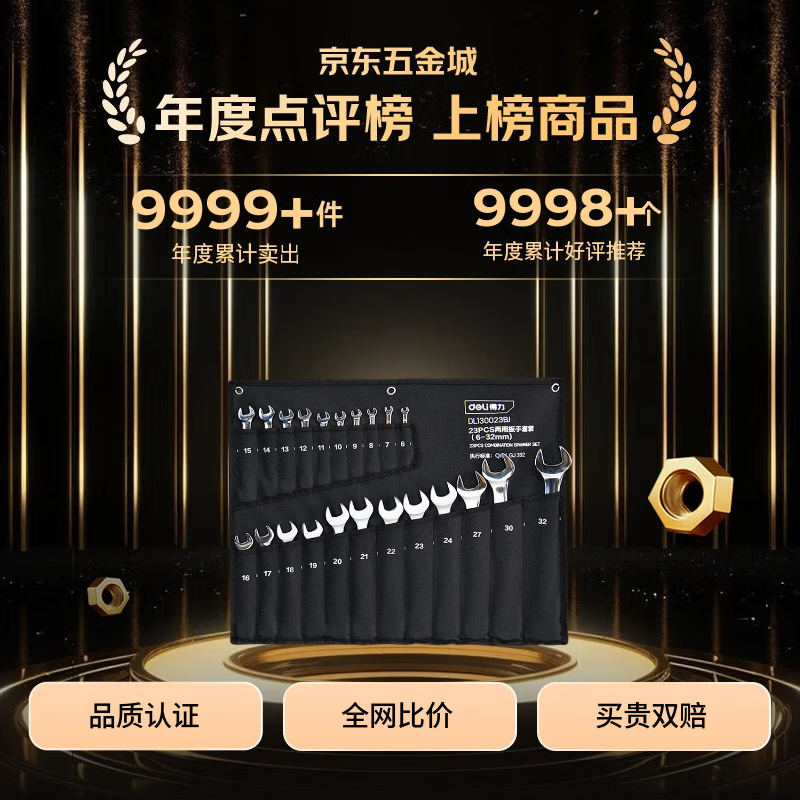 Deli open-ended torx wrench 22+1 cloth bag set dual-purpose multi-functional labor-saving quick auto repair mechanical maintenance tool