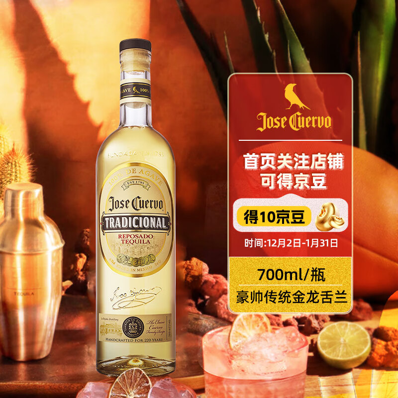 Jose Cuervo Wine, Jose Cuervo Gold, Traditional Gold, Mexico Tequila 700ml
