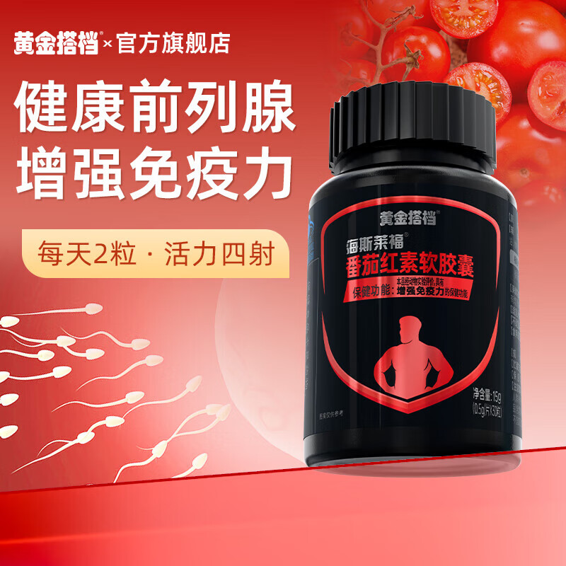 Golden Partner Lycopene Soft Capsules 30 capsules for men to prepare for pregnancy, prostatitis, hyperplasia, calcification, enhance immunity, 3 boxes