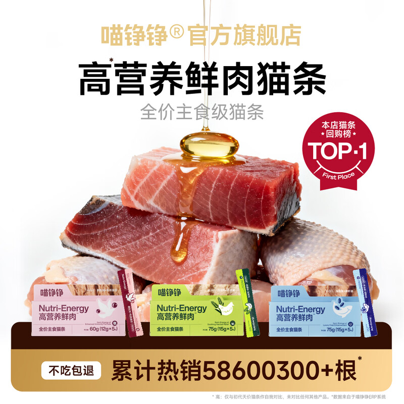 Meow Zhengzheng staple food cat strips wet food highly nutritious fresh meat cat snacks for adult cats and kittens wonderful fresh bag deep sea fish 5 pack