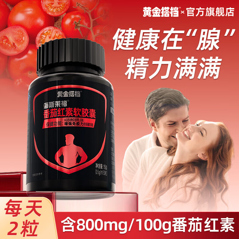 Golden Partner Lycopene Soft Capsules 30 capsules for men to prepare for pregnancy, prostatitis, hyperplasia, calcification, enhance immunity, 3 boxes