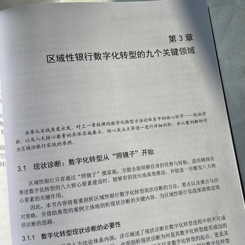 Regional Bank Digital Transformation Practice and Toolset Digital Transformation AI Enterprise Architecture Fintech Banking Digital Research