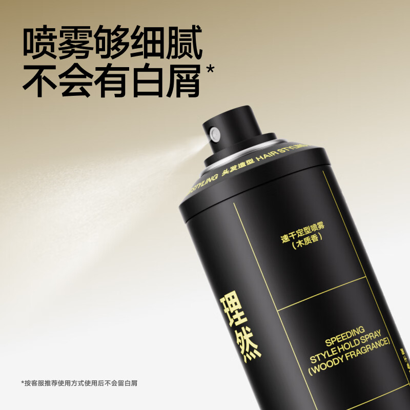 Liran styling base fluffy water hair fluffy spray men's styling spray hair mud rock tea + woody fragrance hair spray