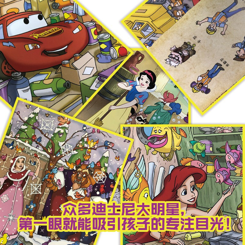 Disney children's concentration training book. Small observations lead to big thinking. Gradually improve the three major abilities of concentration, memory and observation. Educational game book