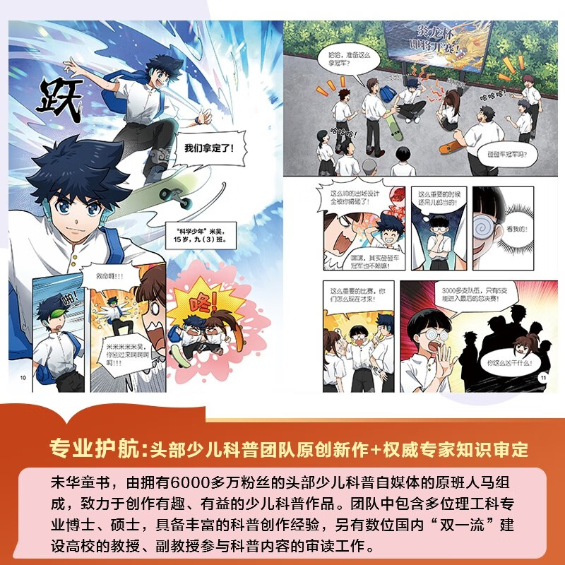 Hot on the market Mi Wu Science Ace Competition 1-4 (set of 4 volumes in total) Science comic book that primary school students love to read Popular science children's books for children aged 6-11 Extracurricular reading Interesting and easy-to-understand enlightenment books on physics and chemistry Random gifts distributed One-to-two transitions Primary to elementary school transitions