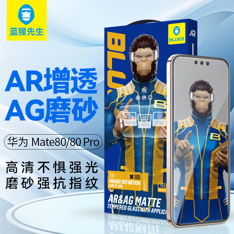 Mr. Blue Monkey is suitable for Huawei mate80 tempered film and mate80pro mobile phone film micro-matte anti-fingerprint anti-reflective anti-reflective protective film