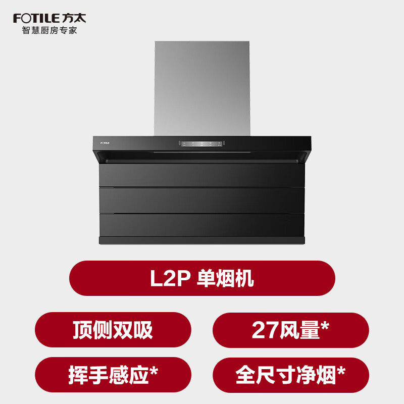 FOTILE suction range hood top side double suction household range hood upgraded to 27 variable frequency air volume full size large suction power L2P