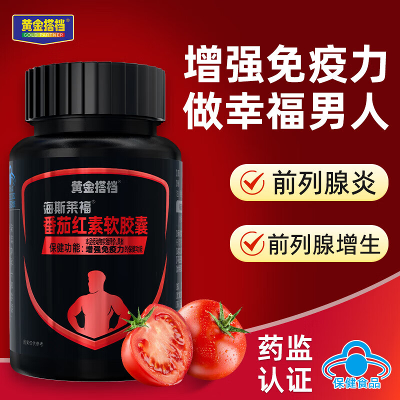 Golden Partner Lycopene Soft Capsules 30 capsules for men to prepare for pregnancy, prostatitis, hyperplasia, calcification, enhance immunity, 3 boxes