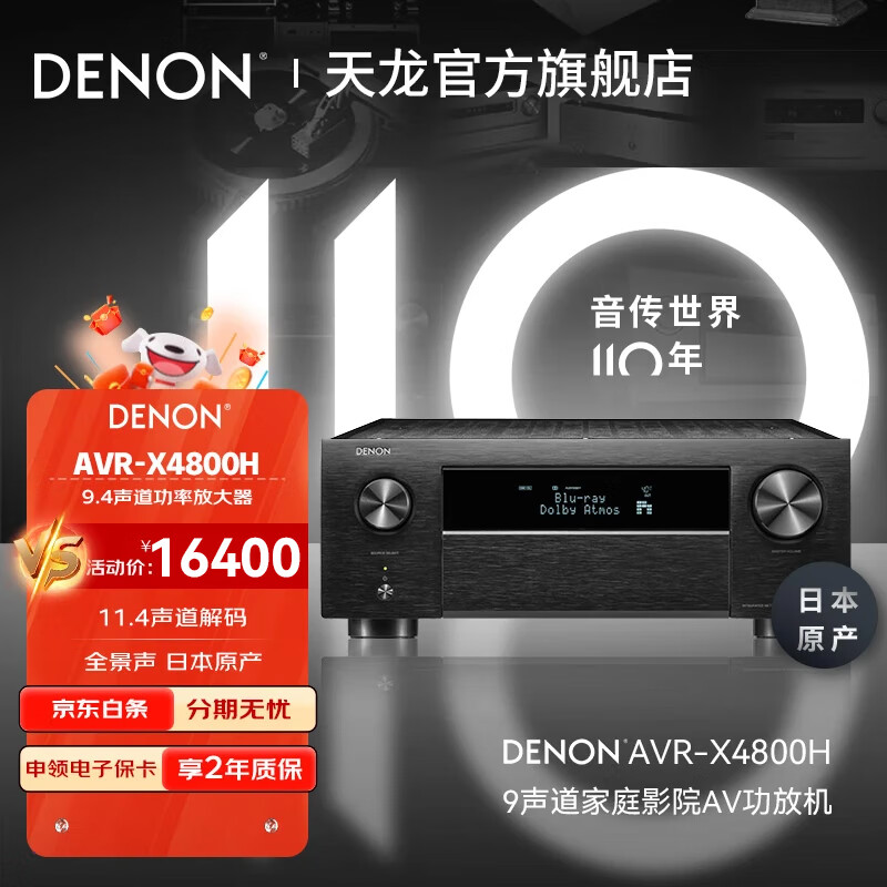 Denon (DENON) AVR-X4800H audio power amplifier speaker 9.4 channel panoramic sound 8K home theater AV power amplifier 11.4 pre-decoder made in Japan