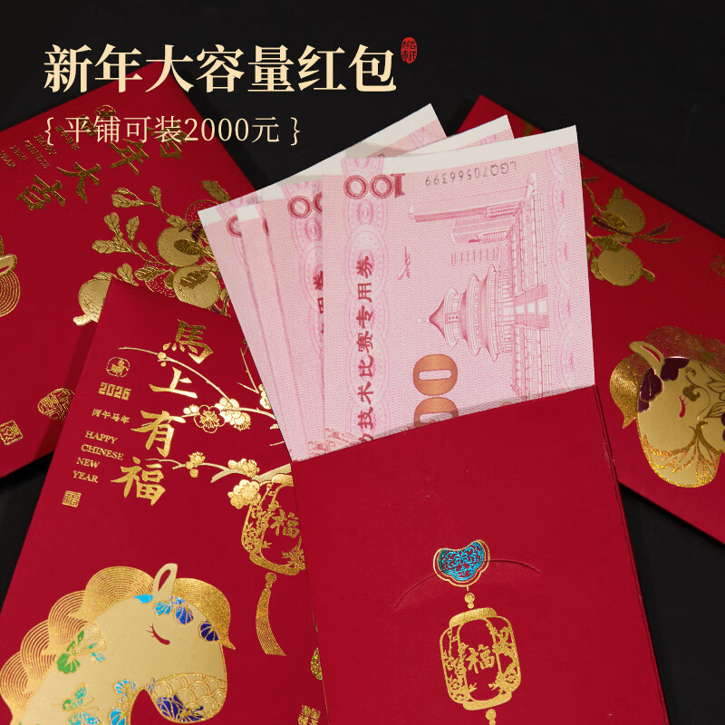 Yanyu Collection Red Packet 2026 Creative Latest New Year of the Horse New Year Lucky Money Bag New Year Start Universal Spring Festival Red Packet