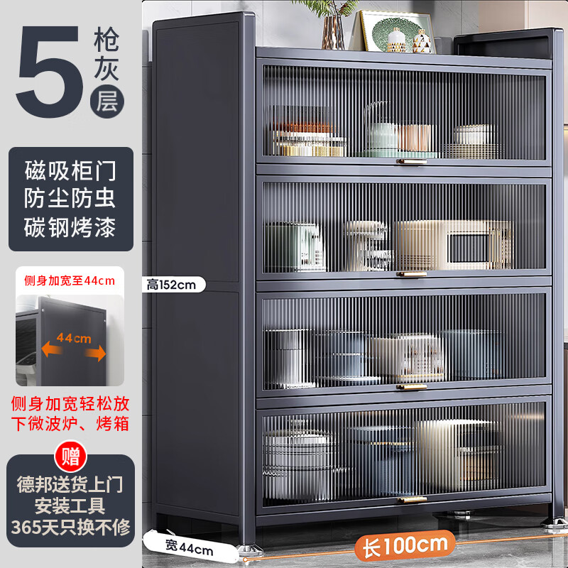 Supor kitchen rack floor-standing dining side storage cabinet integrated wall-mounted multi-functional cabinet microwave oven storage cabinet 5 layers length 100*width 42*height 152