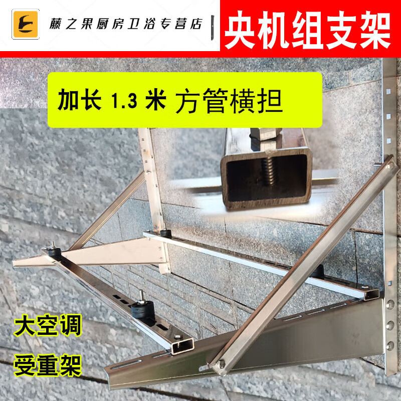 Junmo reinforced central air conditioning bracket stainless steel bracket outdoor unit mounting bracket 345P67 cabinet machine accessories thickened full 304 large gravity bracket 1.5 meter square load