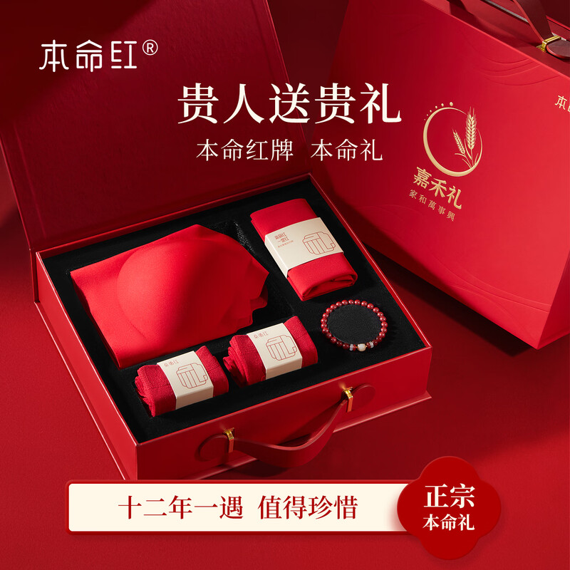 Zodiac Red Underwear Set Zodiac Year Women's Bra Red Big Red Box No Size Bra Underwear Gift Box New Year Horse Gift Yiren Zhizhen Edition - Silk Bra Set + Silk Stockings * 2 M 80/120 Recommended regular version (80-120 pounds)