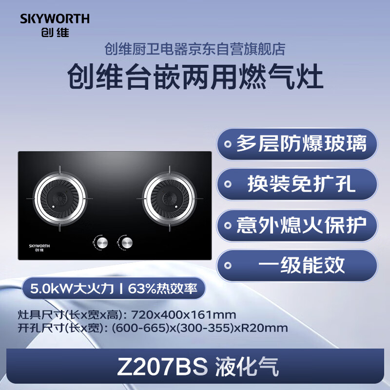 Skyworth gas stove gas stove double stove household 5.0kW liquefied gas embedded desktop stove high power glass panel Z207BS (installation not included)