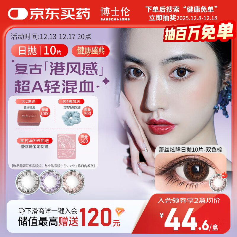 Bausch & Lomb Color Contact Lenses Daily Disposable Color Contact Lenses Large and Small Diameter Male and Female Myopia Contact Lenses Lace Dazzling Color Contact Lenses Daily Disposable 10 Pieces Dazzling Brown Two-tone Brown 650 Degrees