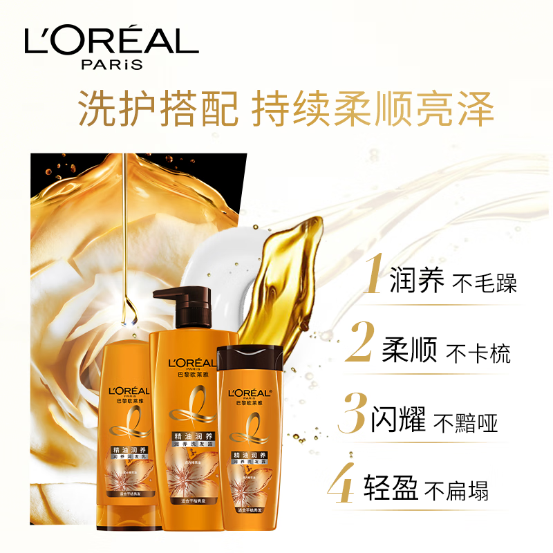 L'Oreal Essential Oil Nourishing Conditioner 700ml Smooth and Smooth Conditioner (suitable for dry hair)