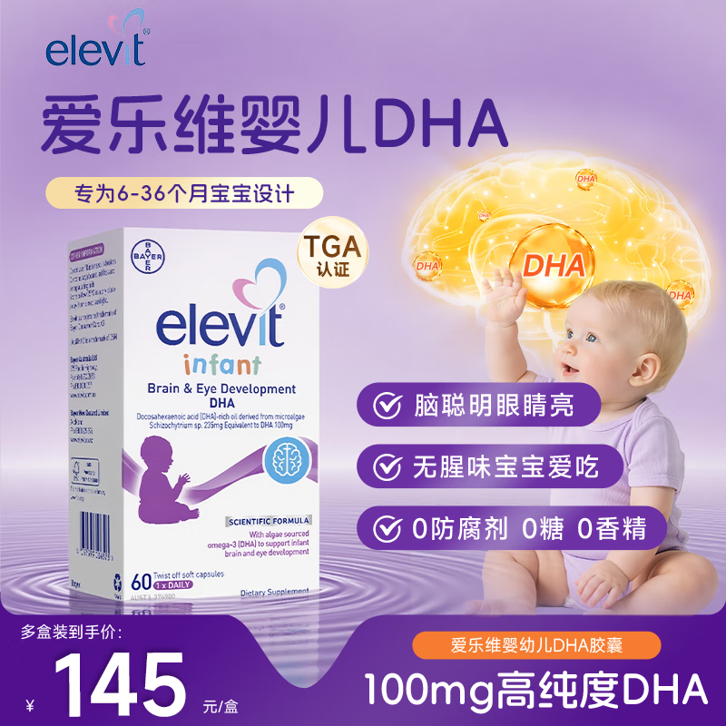 Elevit small Elevit dha infants and young children algae oil soft capsules 6 months and above 1-3 years old Bayer original import 100mg high content algae oil dha 60 capsules 1 box
