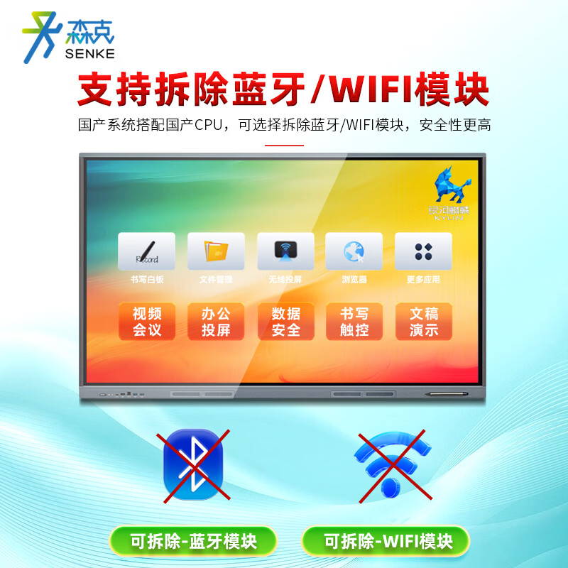 Senke 86-inch domestic conference flat-panel electronic whiteboard multimedia conference all-in-one large TV large screen touch display 4K security and confidentiality Kirin system Zhaoxin