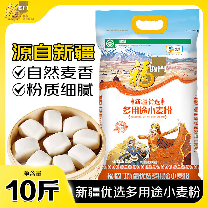 Fulinmen Xinjiang medium-gluten wheat flour 10 pounds multi-purpose household flour steamed buns noodles