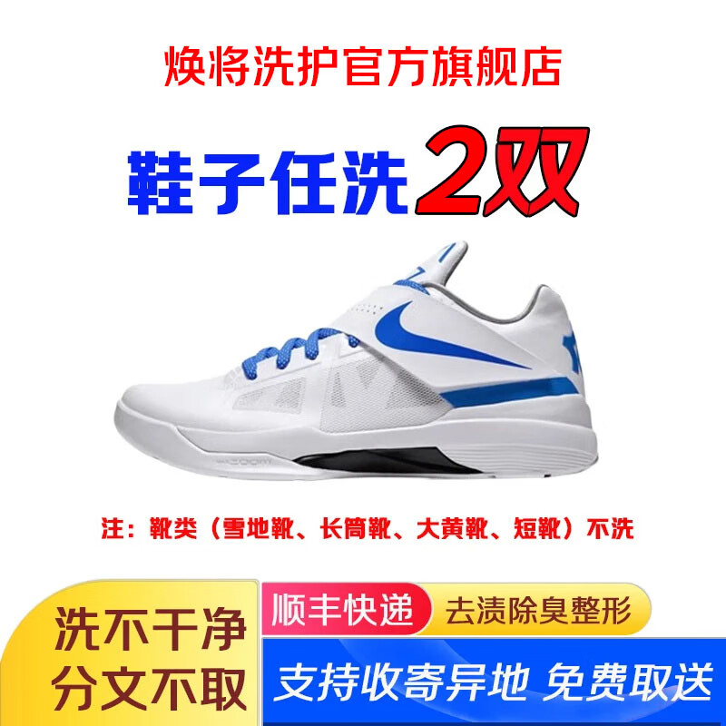 Deep descaling, free door-to-door pick-up and cleaning by SF Express. Care and maintenance of white shoes, sports shoes, casual shoes and leather shoes. Professional cleaning. No charge if they are not clean. Wash 2 pairs of shoes at will. Sports shoes/casual shoes/leather shoes.