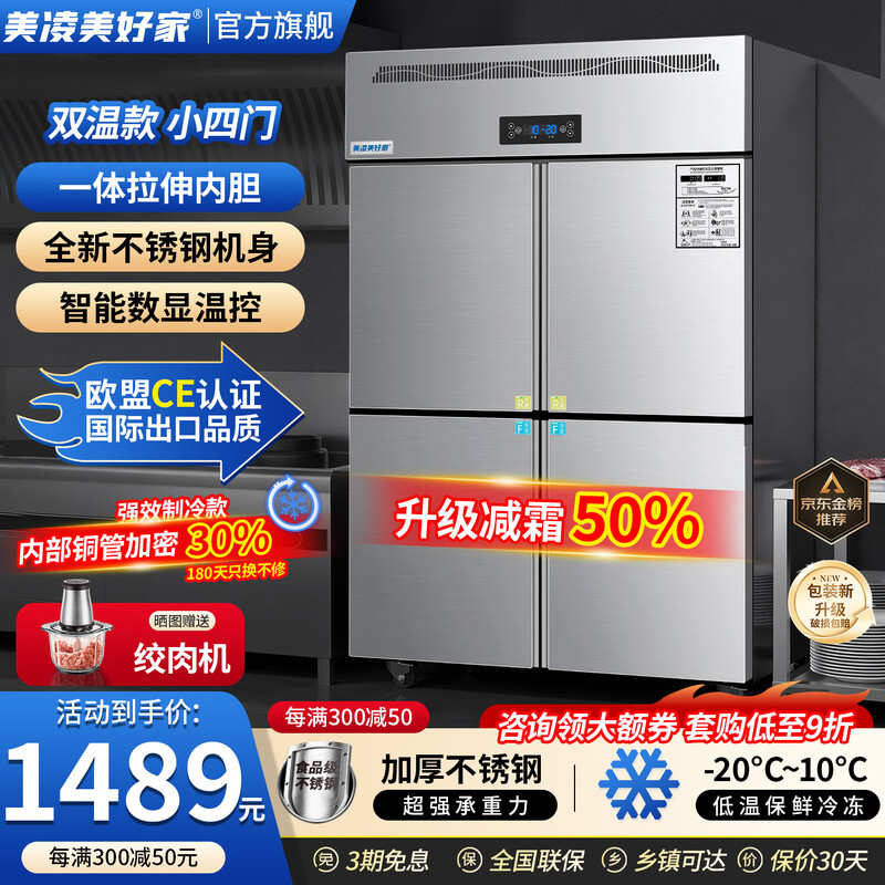 Meiling Beautiful Home has 20% subsidy four-door refrigerator commercial fruit and vegetable six-door fresh cabinet catering kitchen hotel dual-temperature refrigeration and freezing large capacity stainless steel four-door freezer four-door copper tube luxury model丨upper refrigeration and lower freezer丨dual compressor-18 C commercial large capacity丨high efficiency refrigeration丨brand compressor