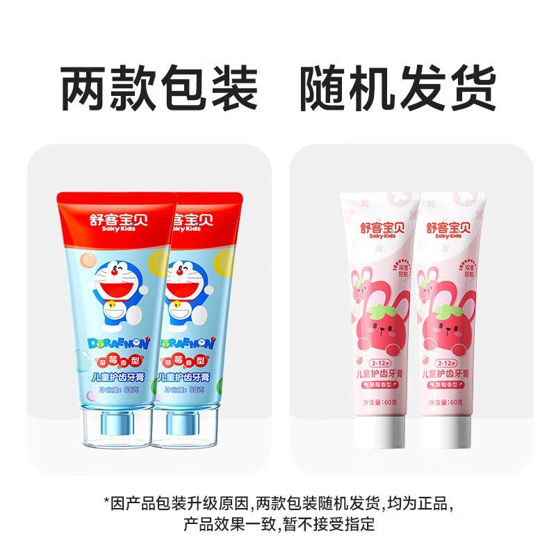 Shuke children's toothpaste 0-3-6-12 years old contains fluoride, protects gums, protects gums, and resists sugar. Genuine toothpaste for girls and boys during tooth changing period*1+foaming feeling 65g*1