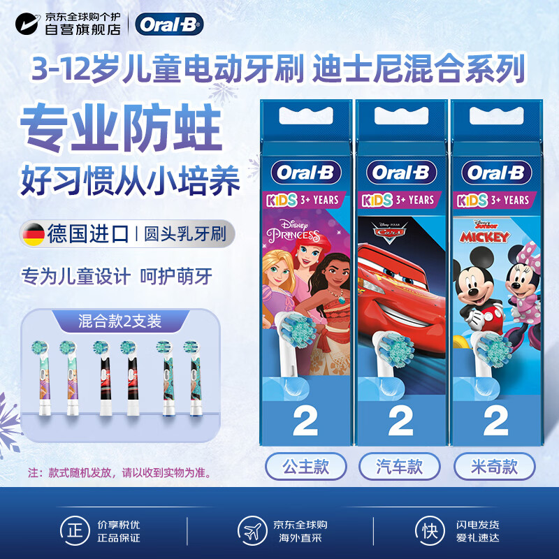 Oral-B electric toothbrush head for children, suitable for D series children's toothbrushes, 2 cartoon characters, 3-12 years old