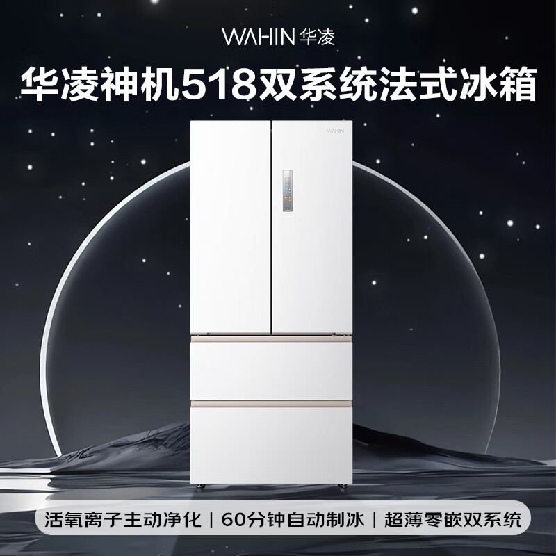 Hualingmei's magic machine 518L French multi-door refrigerator automatic ice making dual system active purification ultra-thin zero embedded large capacity HR-518WUFIPZ national subsidy