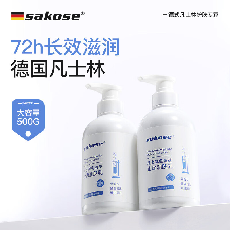 Sakose Vaseline Calendula Anti-itch Body Lotion 500g Autumn and Winter Moisturizing Anti-Dry Skin Hot Itch Moisturizer