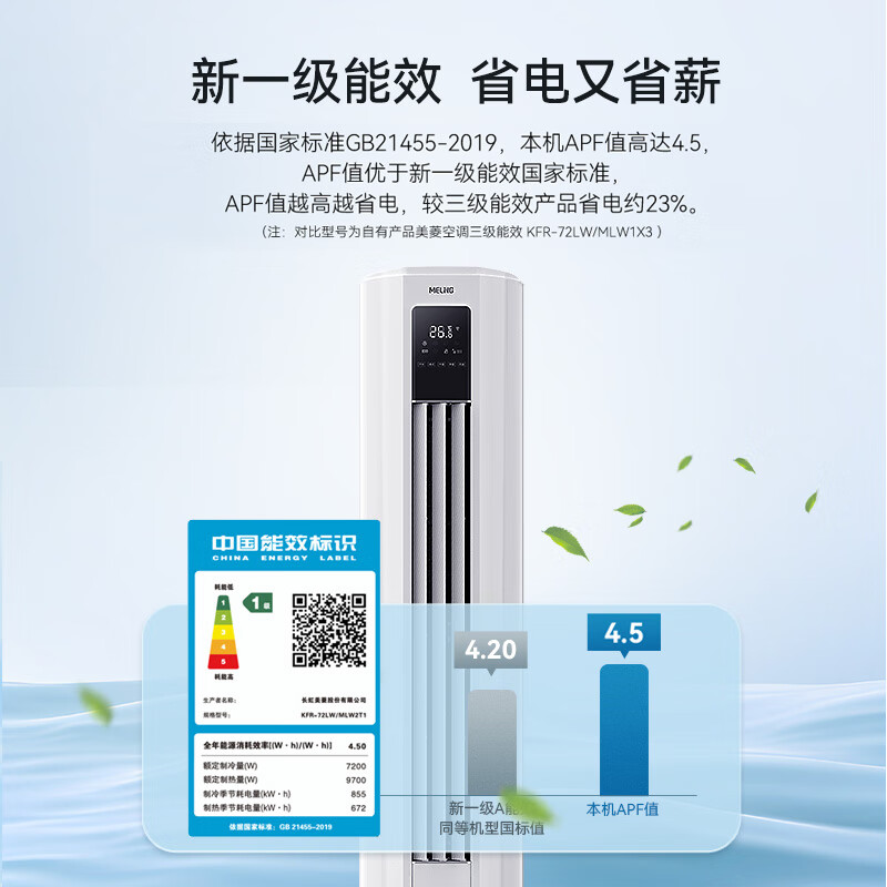 Meiling air conditioning cabinet machine large 3P/2 HP home appliances national subsidy 15% new level energy efficiency cooling and heating full DC variable frequency large air volume cylindrical vertical air conditioner living room home rental large 3 HP first level energy efficiency warranty 10 years