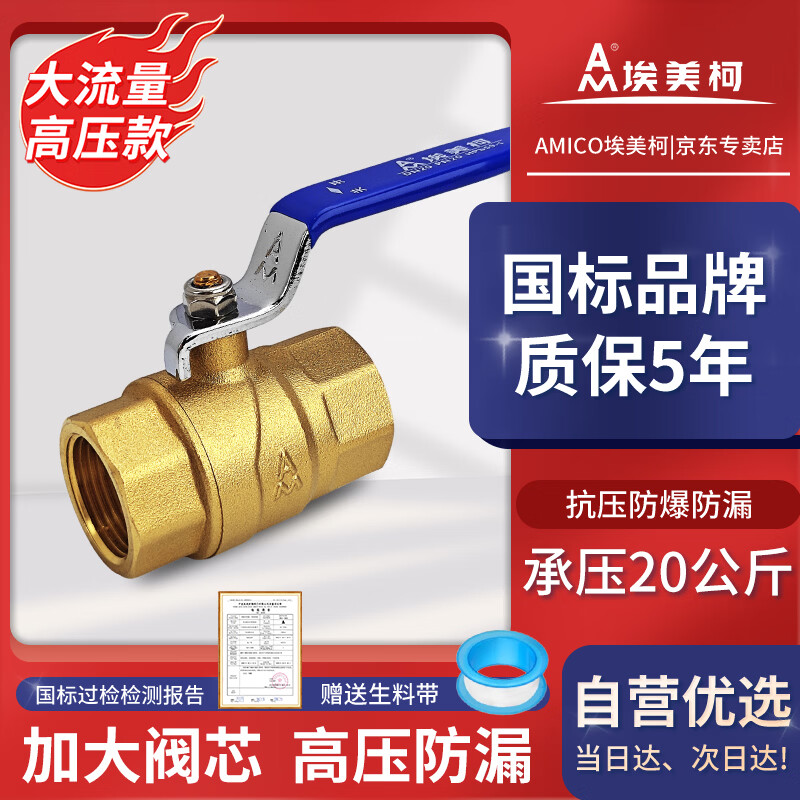 Aimeike Aimeike ZK01-213 brass ball valve double inner wire thickened large flow anti-freeze and anti-crack heating tap water switch valve explosion-proof model DN20 (6 points)