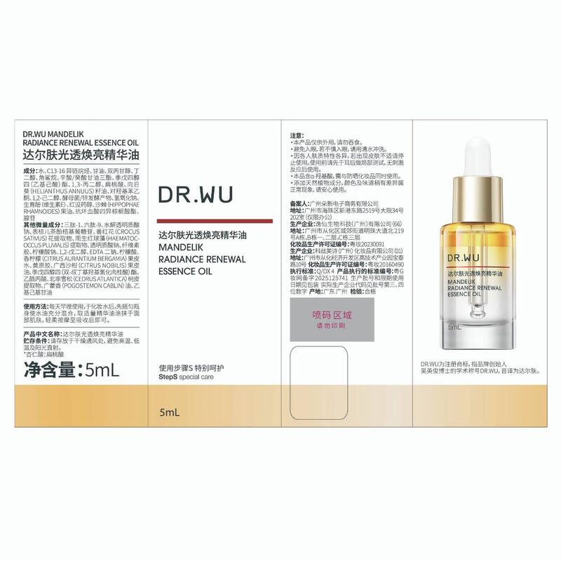 DR.WU Polishing Essence 2ml*2 New Year Gift