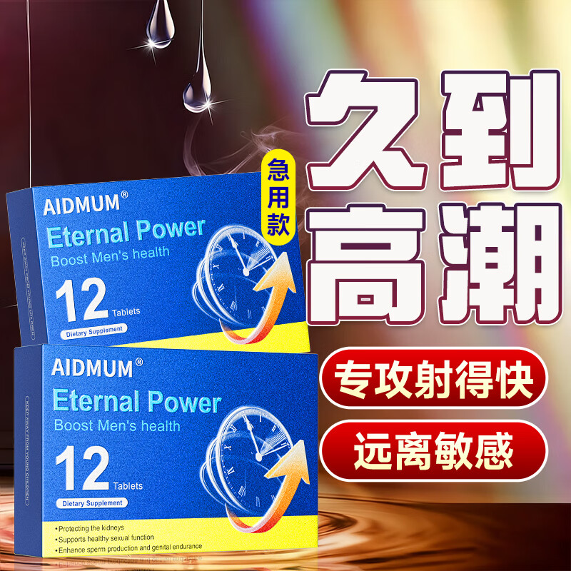 AIDMUM imported male function oral erection delayed hardening for men who eat long-lasting without ejaculation German small steel cannon Black King Kong 1 box of quick-acting erection genuine kidney supplements quick-acting long-lasting excessive penis hardening after eating sexual frigidity enhances desire couples sexual intercourse quick-acting erection special effects attack ejaculation fast premature ejaculation sensitive