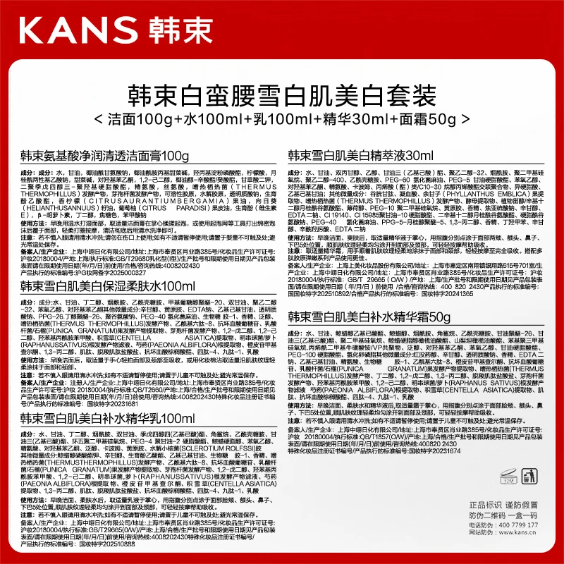 Hanshu Snow Skin Whitening Cleansing Lotion Premium Set Cosmetics Whitening and Spot Lightening Valentine's Day Gift for Girls