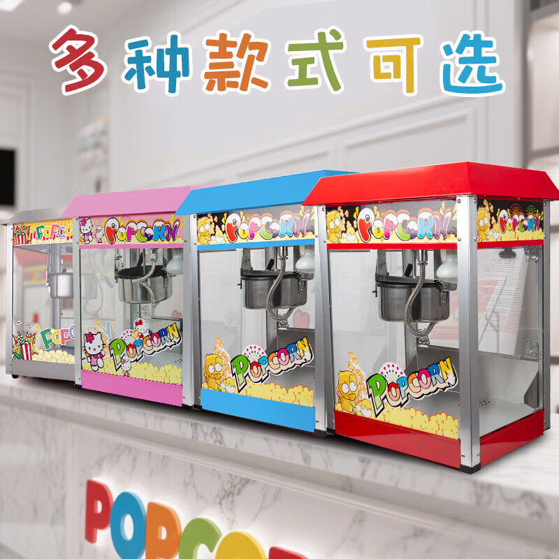 RSRDDY Huili popcorn machine commercial fully automatic popcorn spherical popcorn machine 1608 popcorn machine commercial fashionable flat-top popcorn machine (free 30 sets of raw materials +