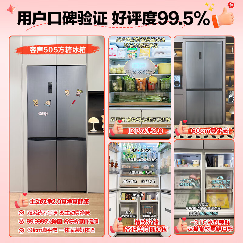Rongsheng Tangtang 505L Cross Door Refrigerator Dual System Dual Cycle Active Sterilization Ultra-Thin Zero Embedded Household Level One Energy Efficiency BCD-505P60CZMAD Gray National Subsidy World Cup 60cm True Zero Embedded Bottom Cooling Active Sterilization 2.0