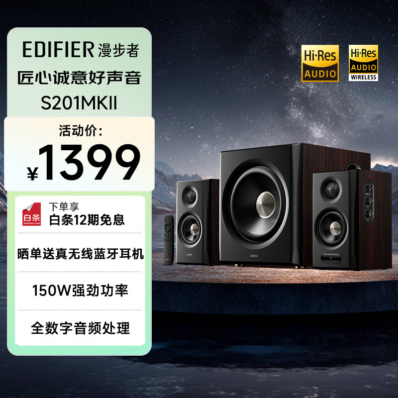 Edifier (EDIFIER) new product S201MKII 2.1 active speaker Bluetooth speaker wireless subwoofer Hi-Res double gold label Bluetooth V6.0 computer speaker New Year gift