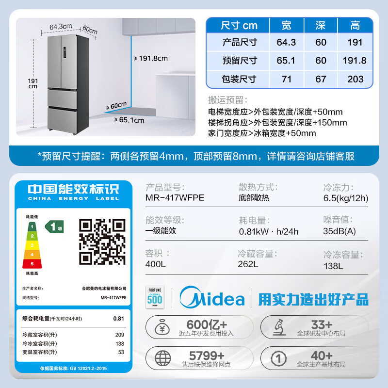 Midea 400-liter French-style multi-door refrigerator ultra-thin zero-embedded small apartment first-class energy efficiency air-cooled frost-free dual-frequency MR-417WFPE national subsidy