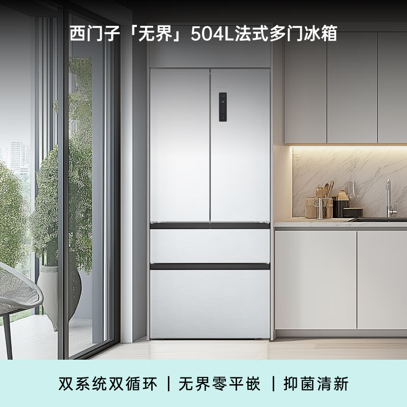 Siemens (SIEMENS) Unbounded 504L French-style multi-door refrigerator 501 upgraded ultra-thin embedded large-capacity dual-system dual-cycle first-level energy efficiency KF89CE163C national subsidy