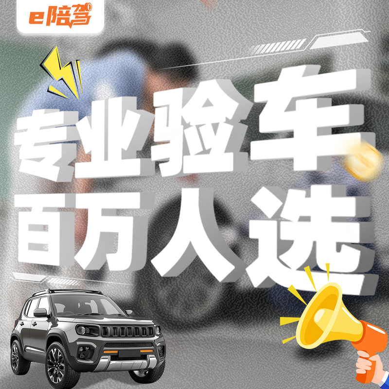 Car inspection services are provided across the country. New car inspection and second-hand car inspection. Thousands of car inspectors come to the nearest store to inspect the car. New car inspection (chassis inspection) with a price of more than 300,000.