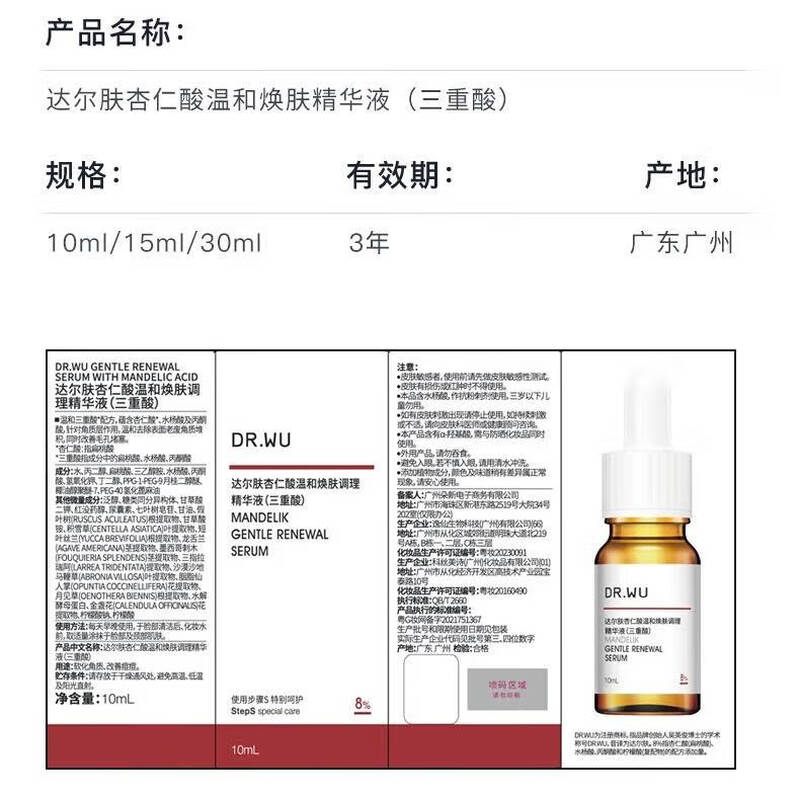 DR.WU member exclusive 2ml mandelic acid 8% rejuvenating conditioning essence + 1 polishing mask New Year gift