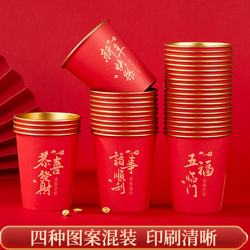 Youao disposable paper cups 250ml*50 thick gold foil red festive wedding housewarming New Year high-end cups