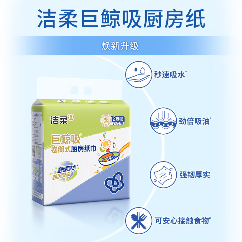 Jierou kitchen paper 75 sections * 8 rolls water-absorbent and oil-absorbent thickened double-layer 160g 8 rolls kitchen paper disposable kitchen paper